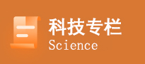 科技专栏