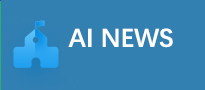 AI新闻