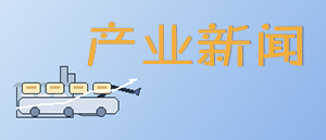 产业新闻-明扬资讯网