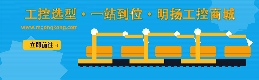 明扬工控商城